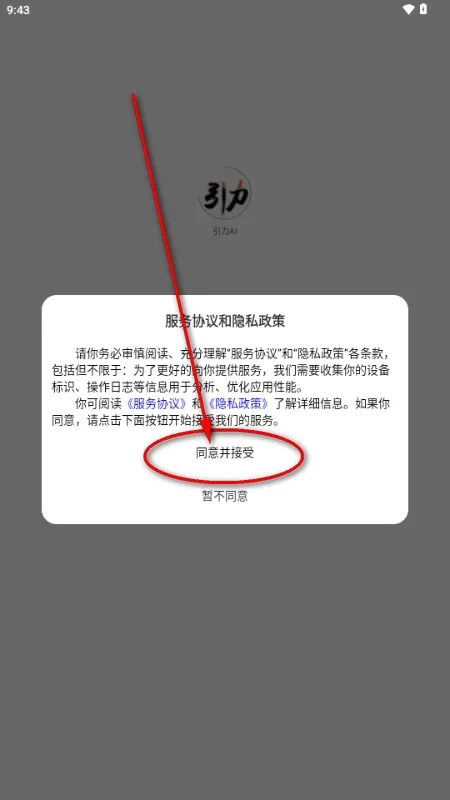 引力AI中文版下载