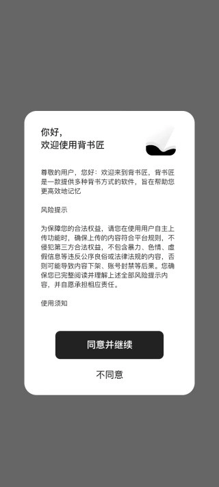 背书匠最新版安卓下载