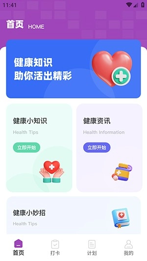 自律茄子最新版安装下载