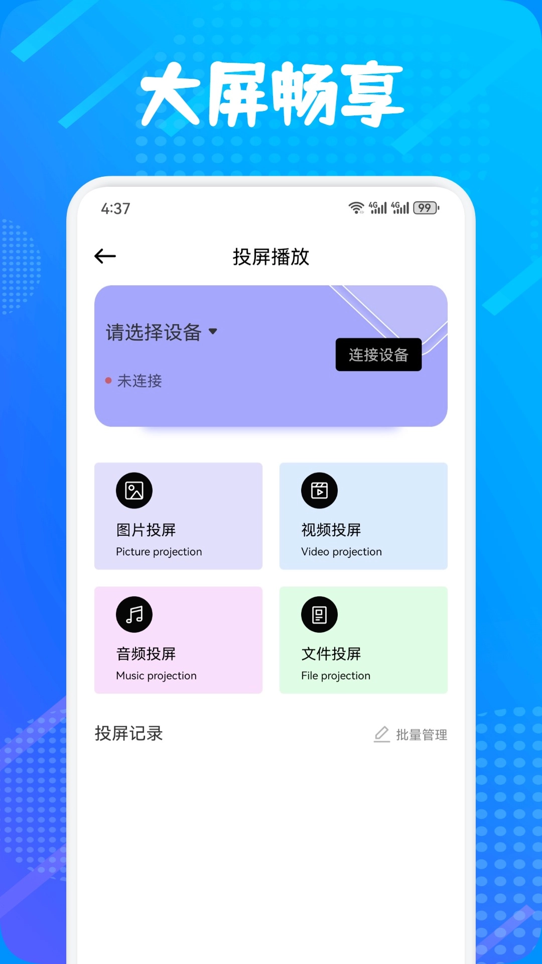 多屏互动神器手机下载
