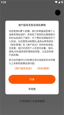AI萝卜助理正版软件下载