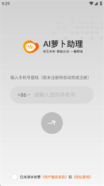AI萝卜助理正版软件下载