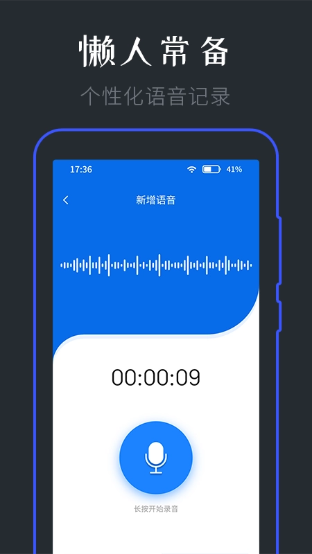 星晴备忘录免费下载