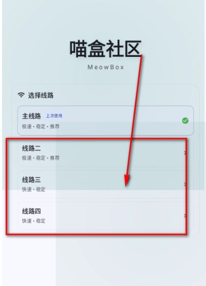 喵盒社区软件下载