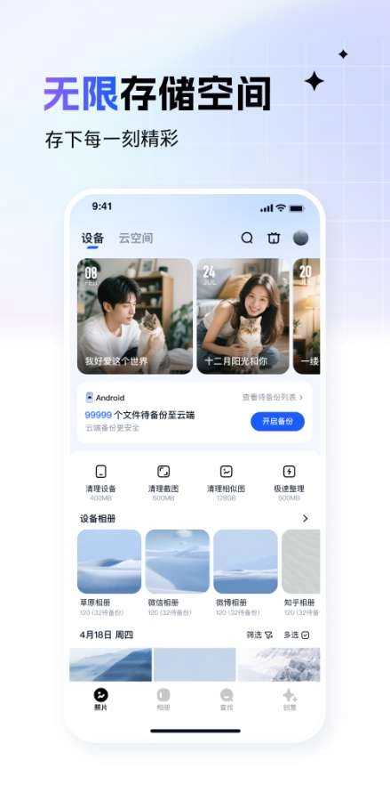 一刻相册免费版截图0