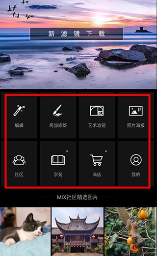 MIX修图大师免费版手机下载
