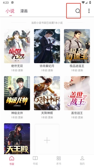 小白追书正版安卓下载