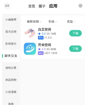 白芷空间免费版截图8