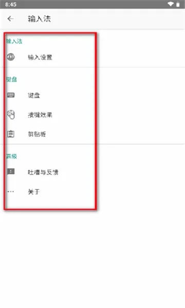 语燕输入法最新版截图2