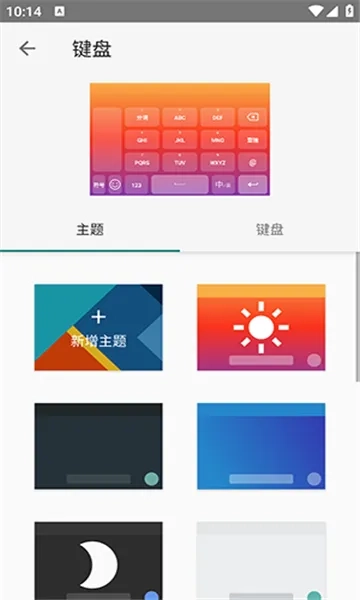 语燕输入法最新版截图0