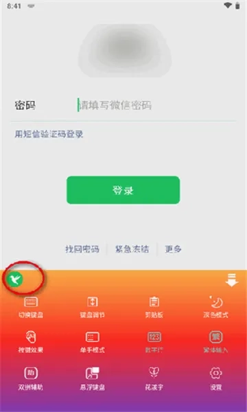 语燕输入法最新版截图1