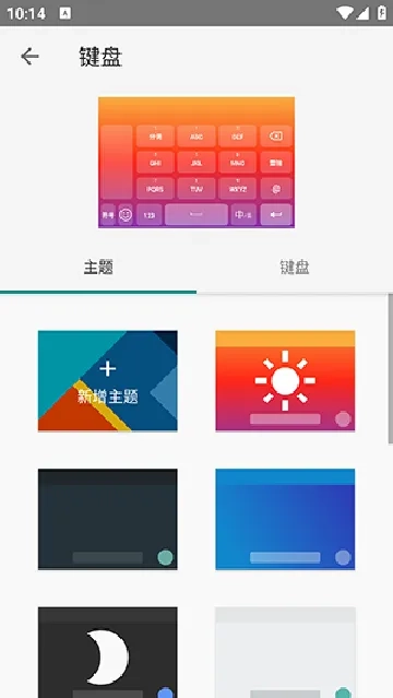 语燕输入法最新版截图4