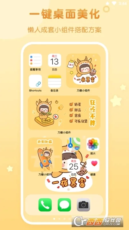 乃糖小组件(桌面美化工具)  手机版截图1