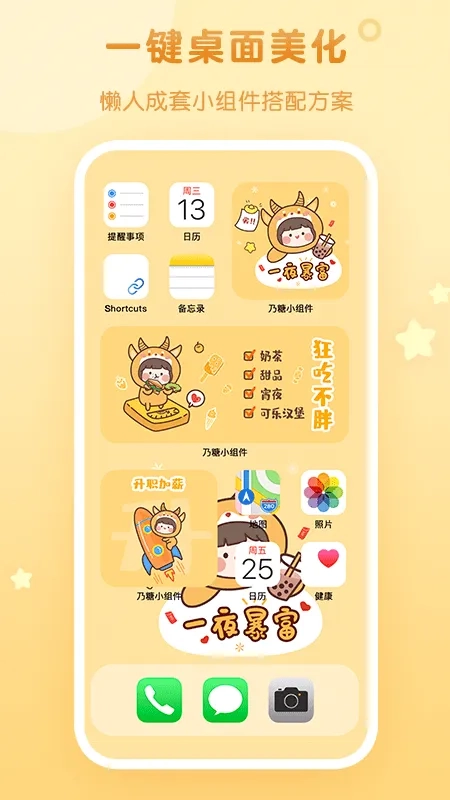 乃糖小组件(桌面美化工具)  手机版截图2