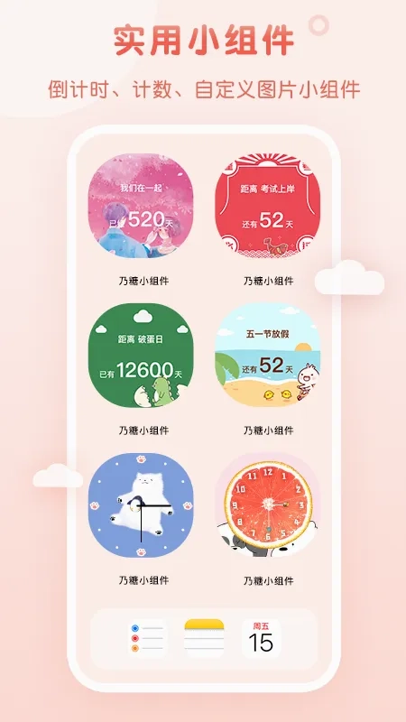 乃糖小组件(桌面美化工具)  手机版截图3