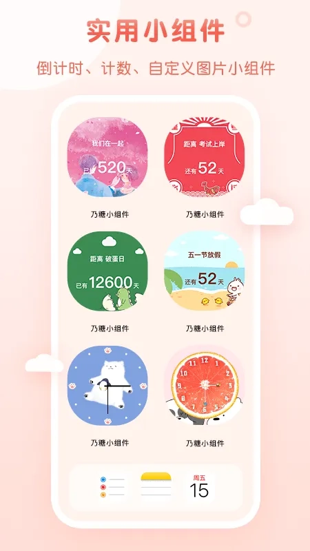 乃糖小组件(桌面美化工具)  手机版截图4