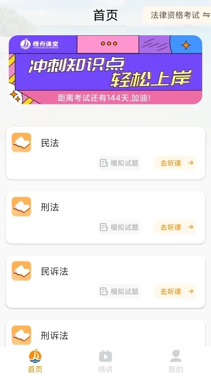 橙舟课堂最新版截图1