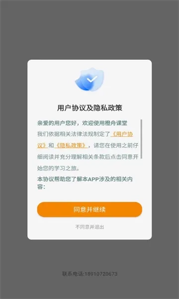 橙舟课堂最新版截图3