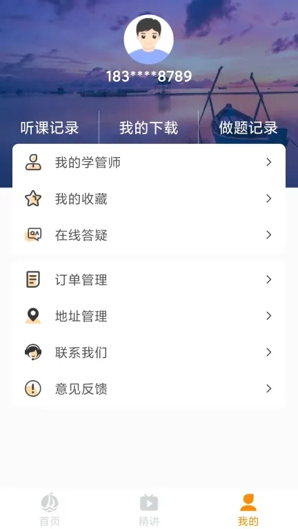 橙舟课堂最新版截图2