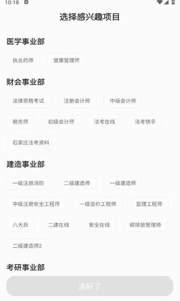 橙舟课堂最新版截图4