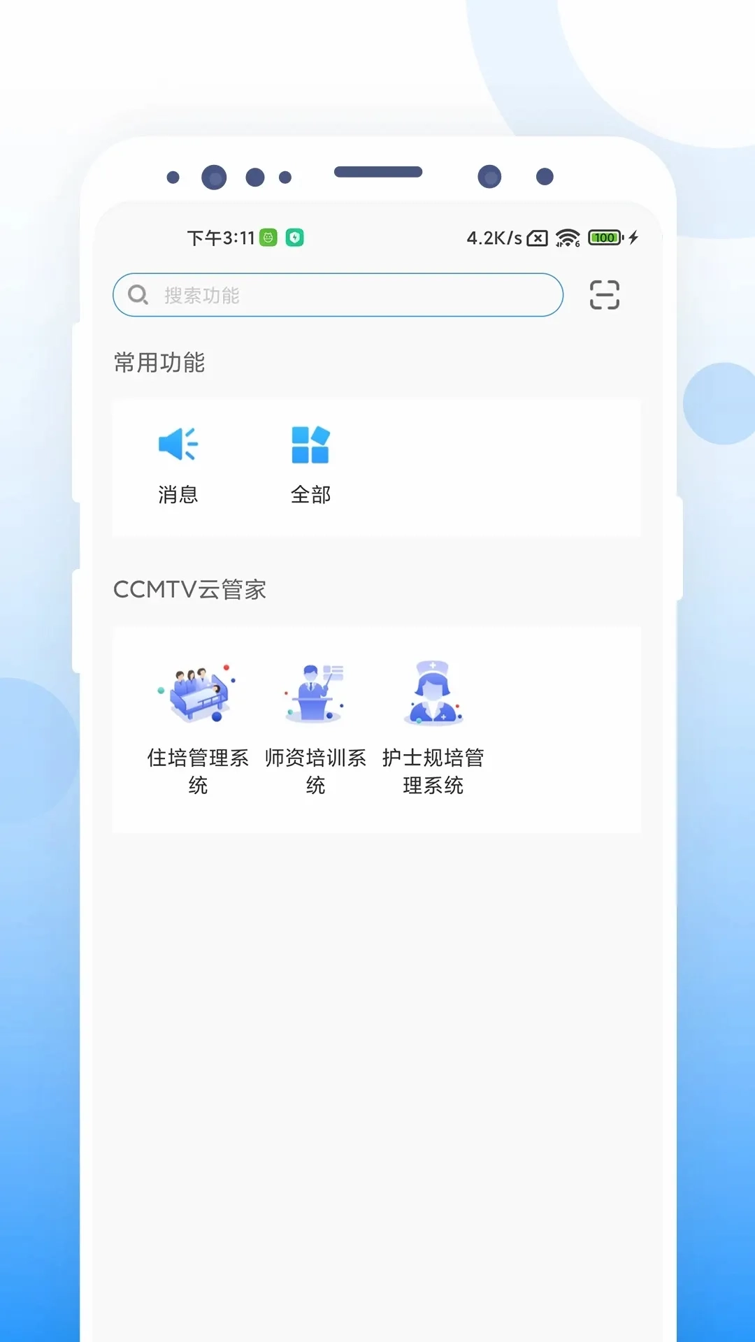 CCMTV云管家(医学教育平台)  手机版截图0