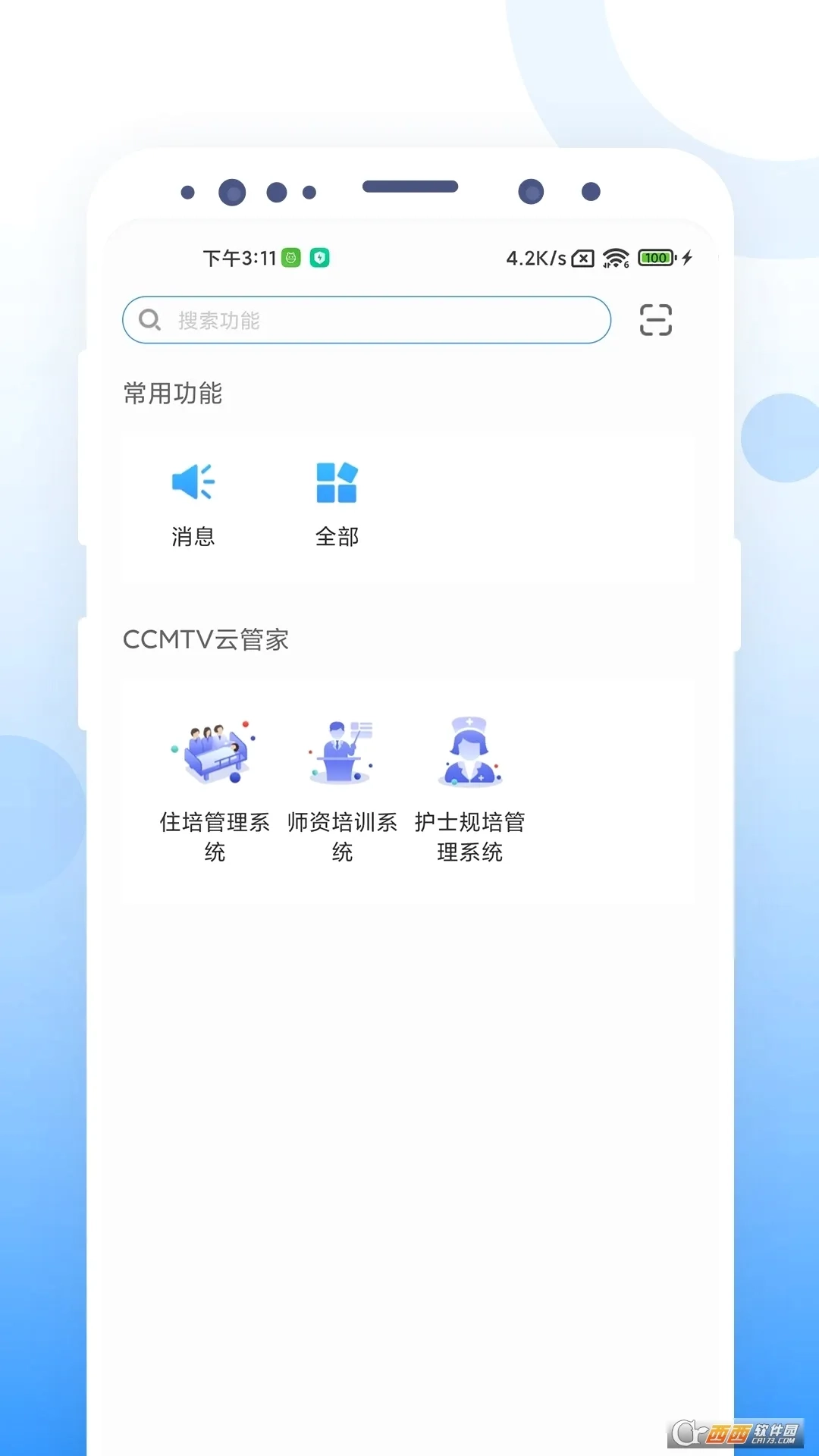 CCMTV云管家(医学教育平台)  手机版截图2
