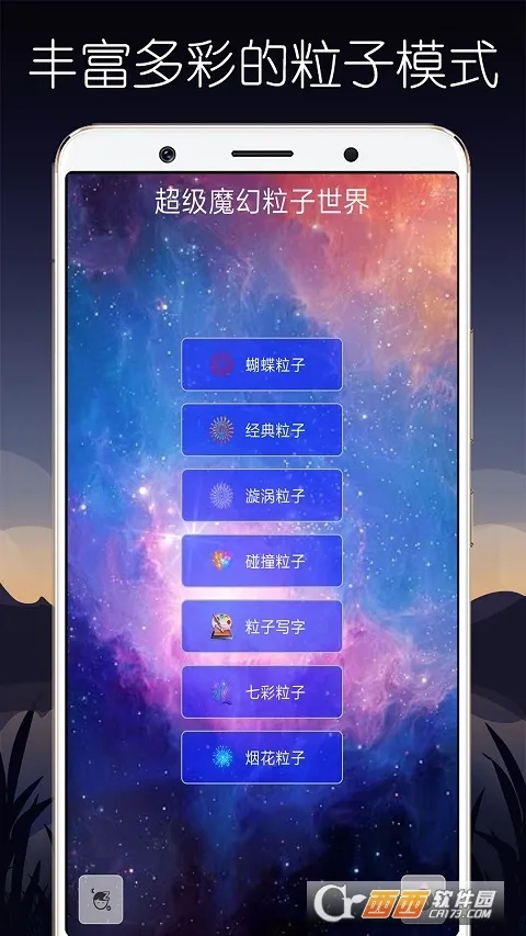 超级魔幻粒子世界(粒子特效软件)  手机版截图3