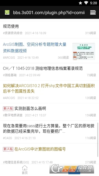 地信网(地理信息交流平台)  安卓版截图0