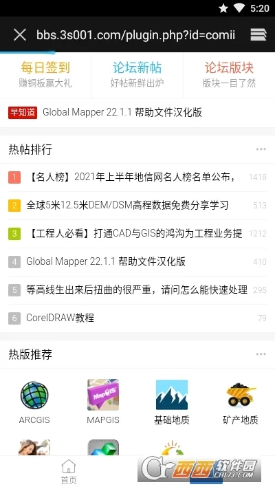 地信网(地理信息交流平台)  安卓版截图1