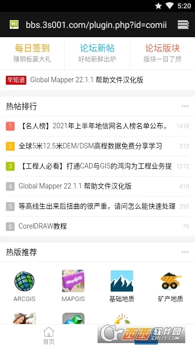 地信网(地理信息交流平台)  安卓版截图2