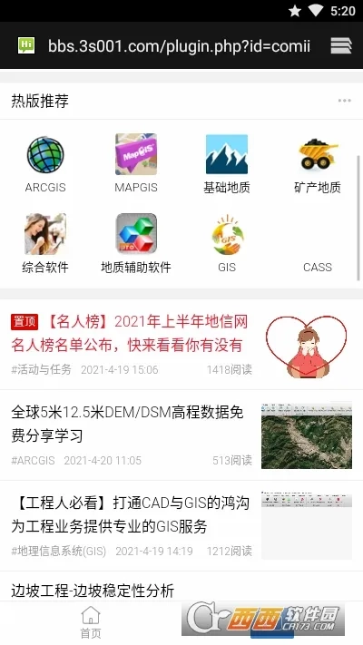 地信网(地理信息交流平台)  安卓版截图3