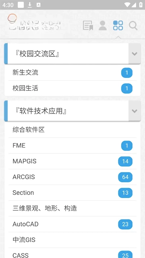 地信网(地理信息交流平台)  安卓版截图4