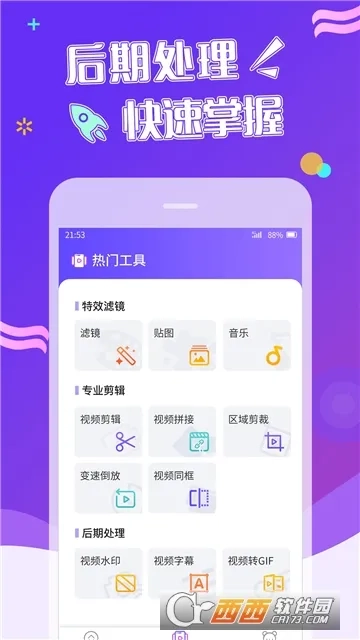 特效视频(视频特效制作)  免费版截图2