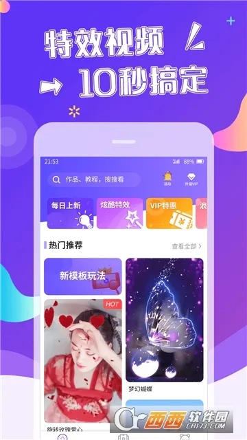 特效视频(视频特效制作)  免费版截图3