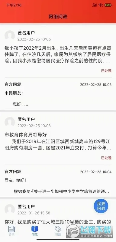江潮最新安卓版截图3