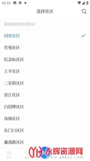 江潮最新安卓版截图4