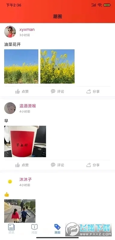 江潮最新安卓版截图2
