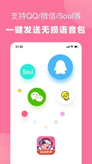 一秒语音包变声器正版截图0