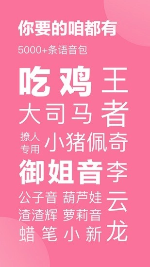 一秒语音包变声器正版截图1