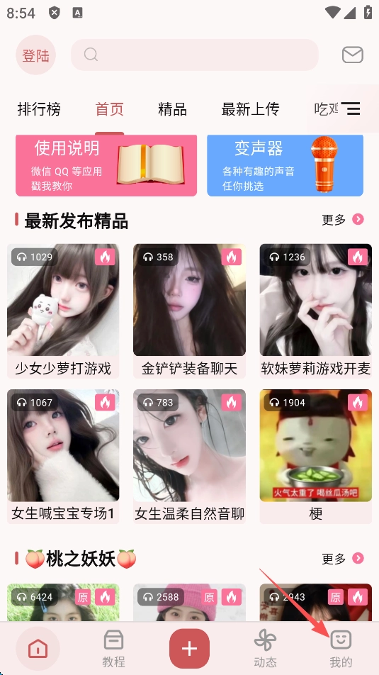 一秒语音包变声器正版安装下载