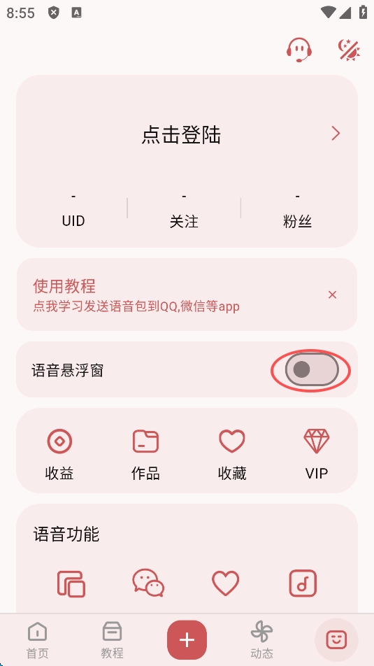 一秒语音包变声器正版安装下载