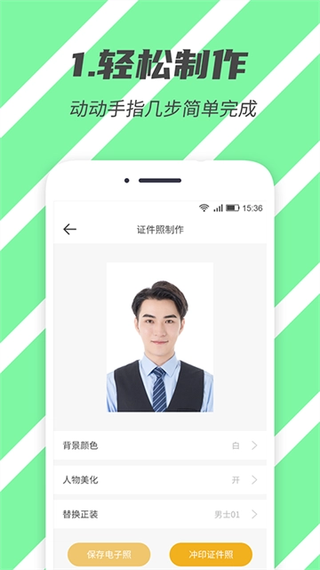 标准证件照截图0