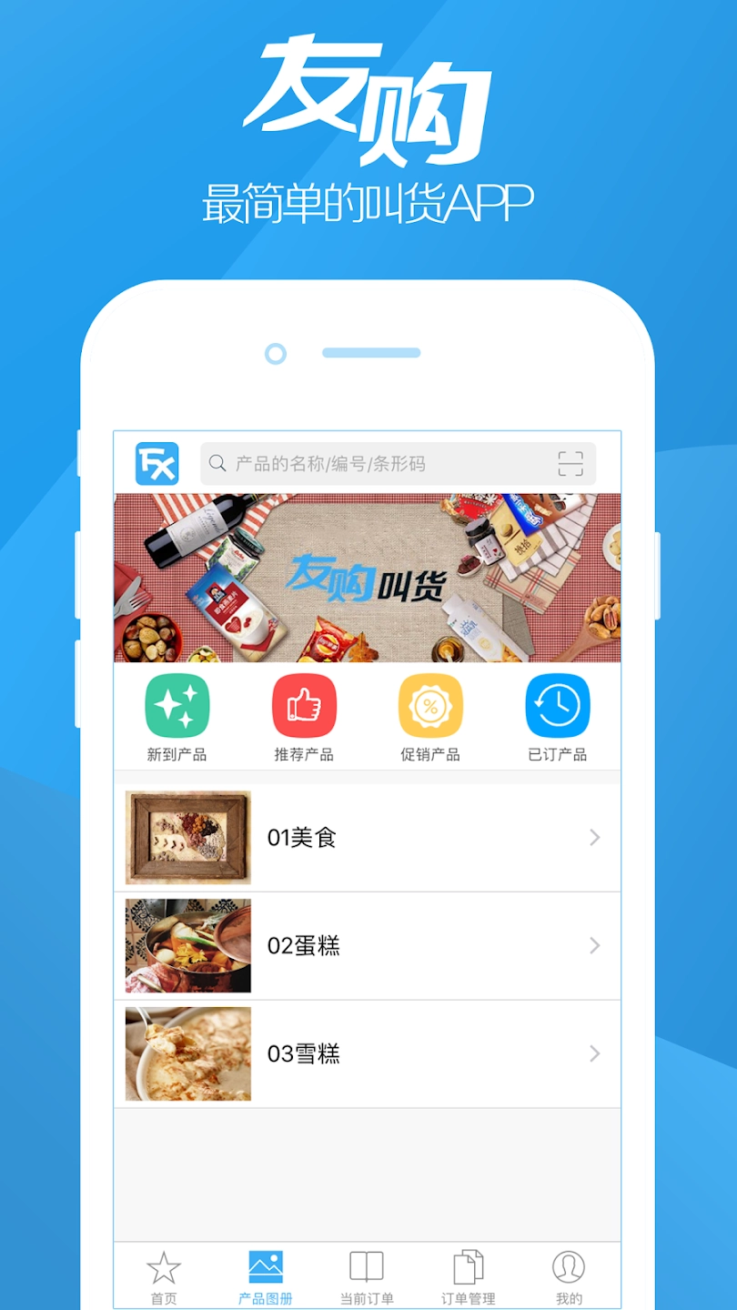 友购标准版截图1