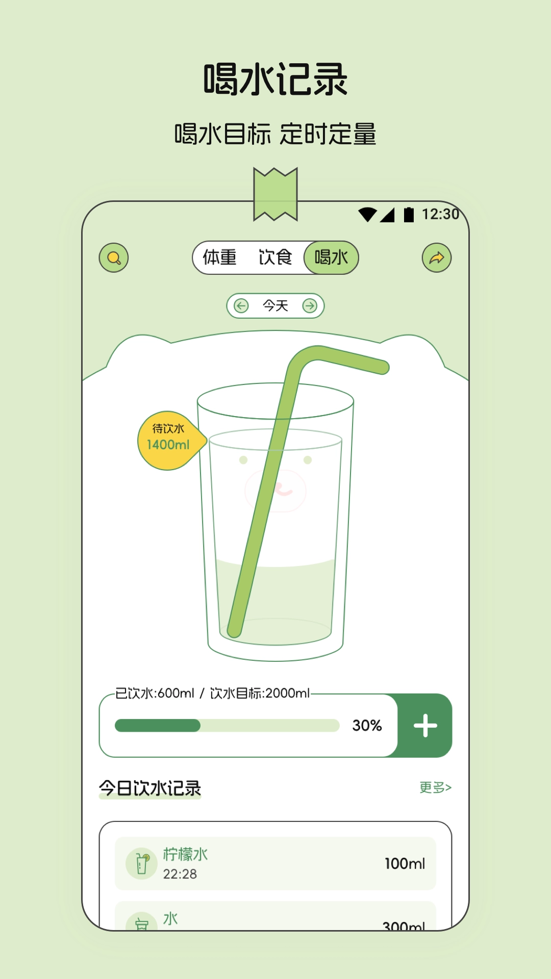 减肥打卡记录便签截图2