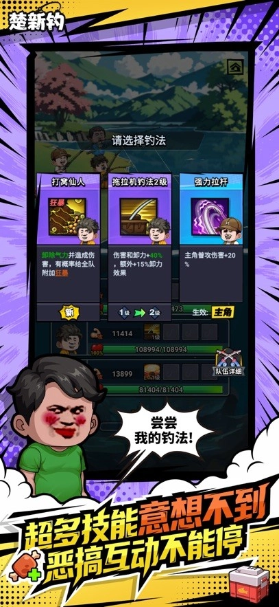 楚新钓截图3