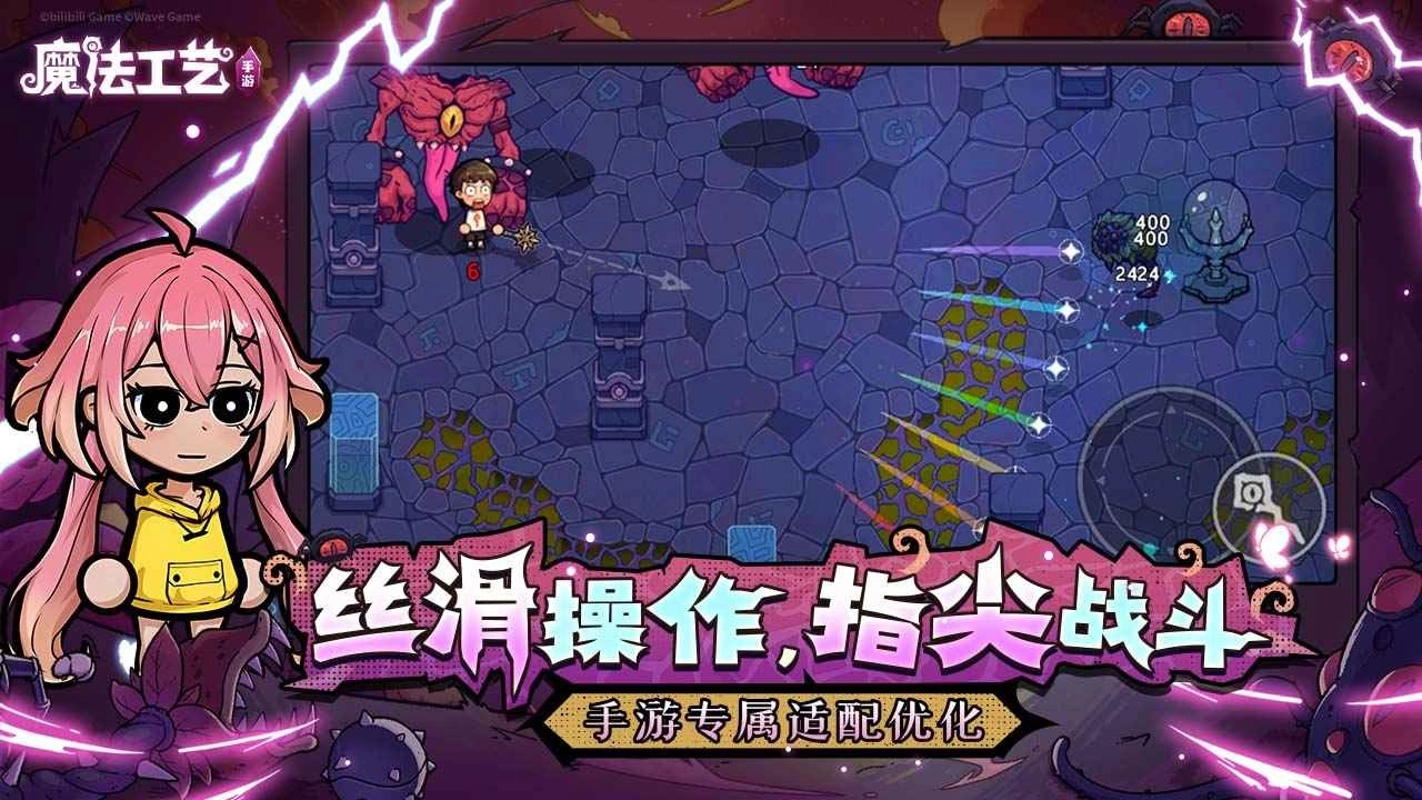 魔法工艺截图0