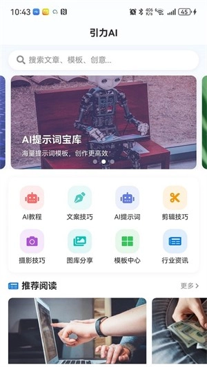 引力AI截图0