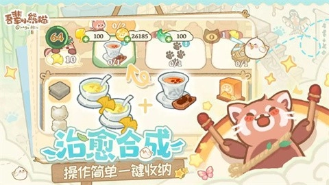 吾辈小熊猫截图1