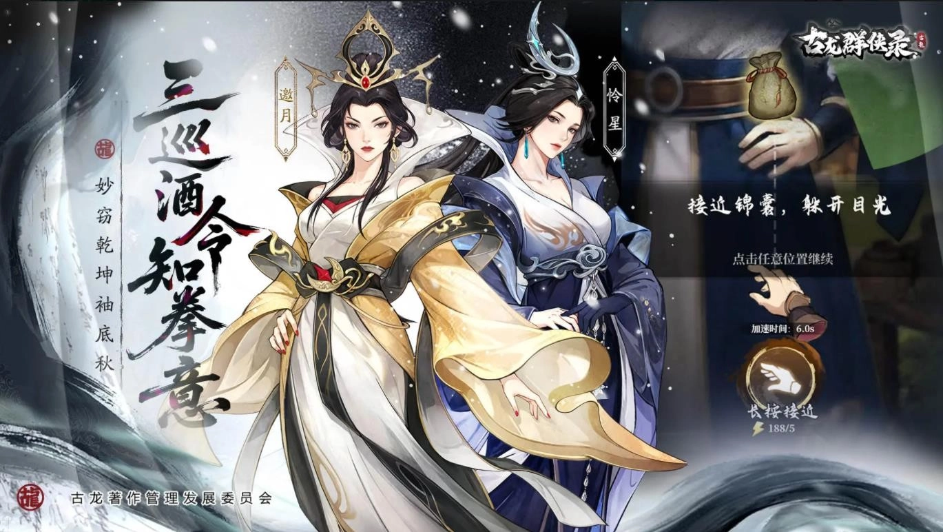 古龙群侠录截图0