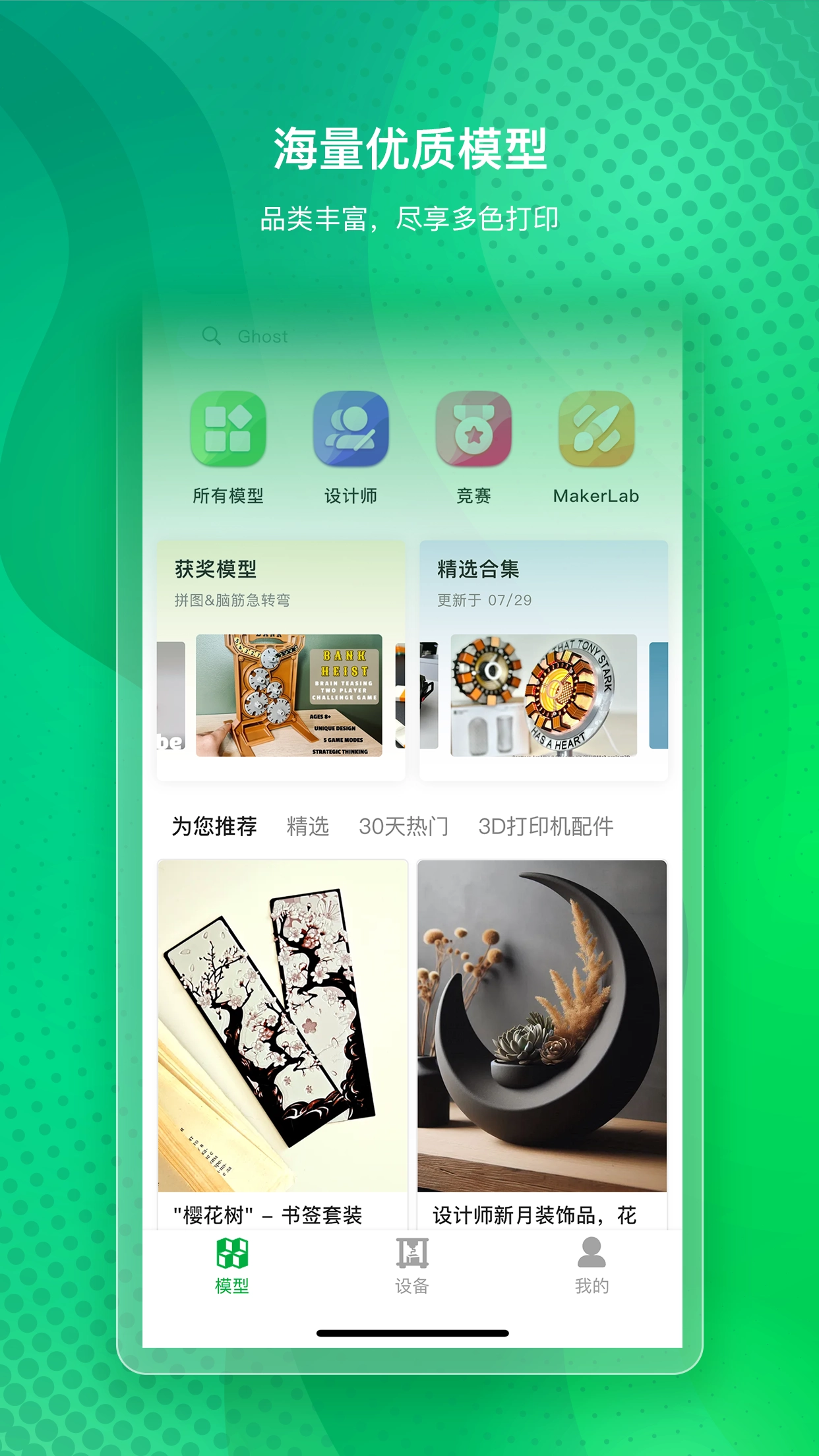 BambuHandy截图0